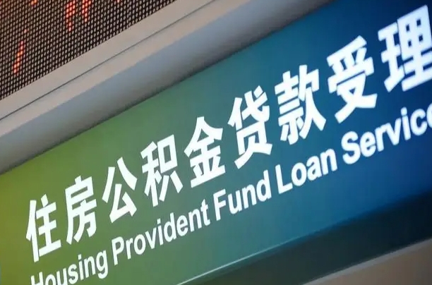 龙口公积金提取中介联系方式（欠了很多网贷想用公积金还）